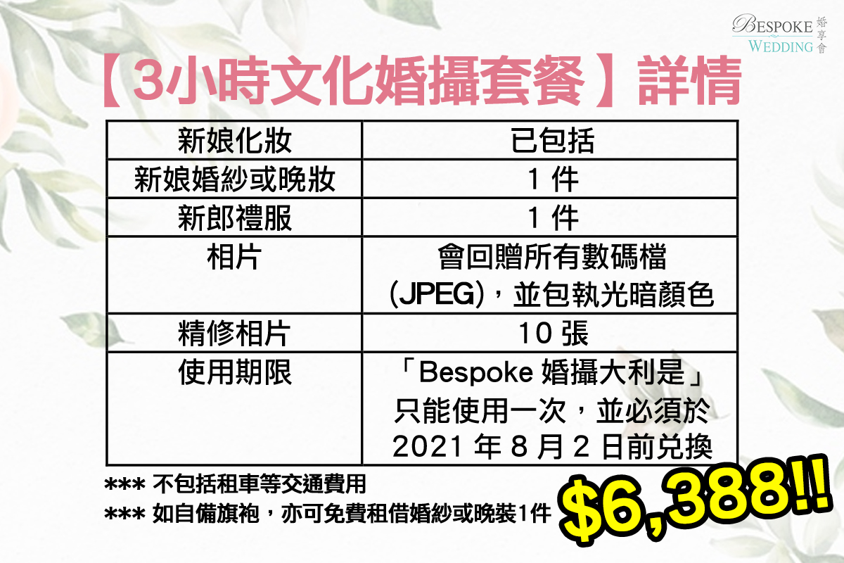 【文青必選！】中西區文化古蹟婚攝之旅 ｜ 3小時限定婚攝套餐 ｜ 內附$3,500婚攝大利是！