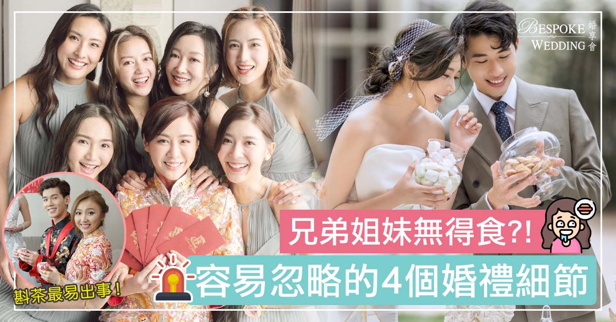 讓結婚加分的4個小細節