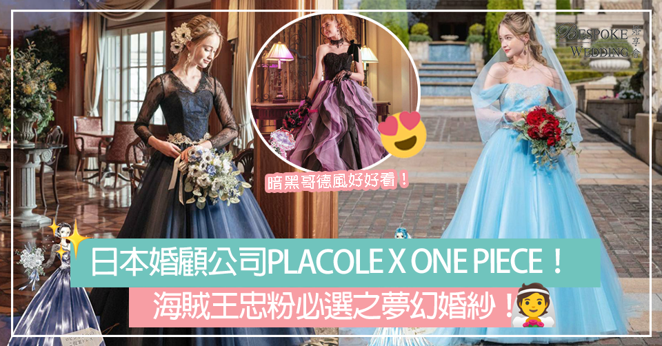 5款日本超受歡迎夢幻聯乘婚紗！
