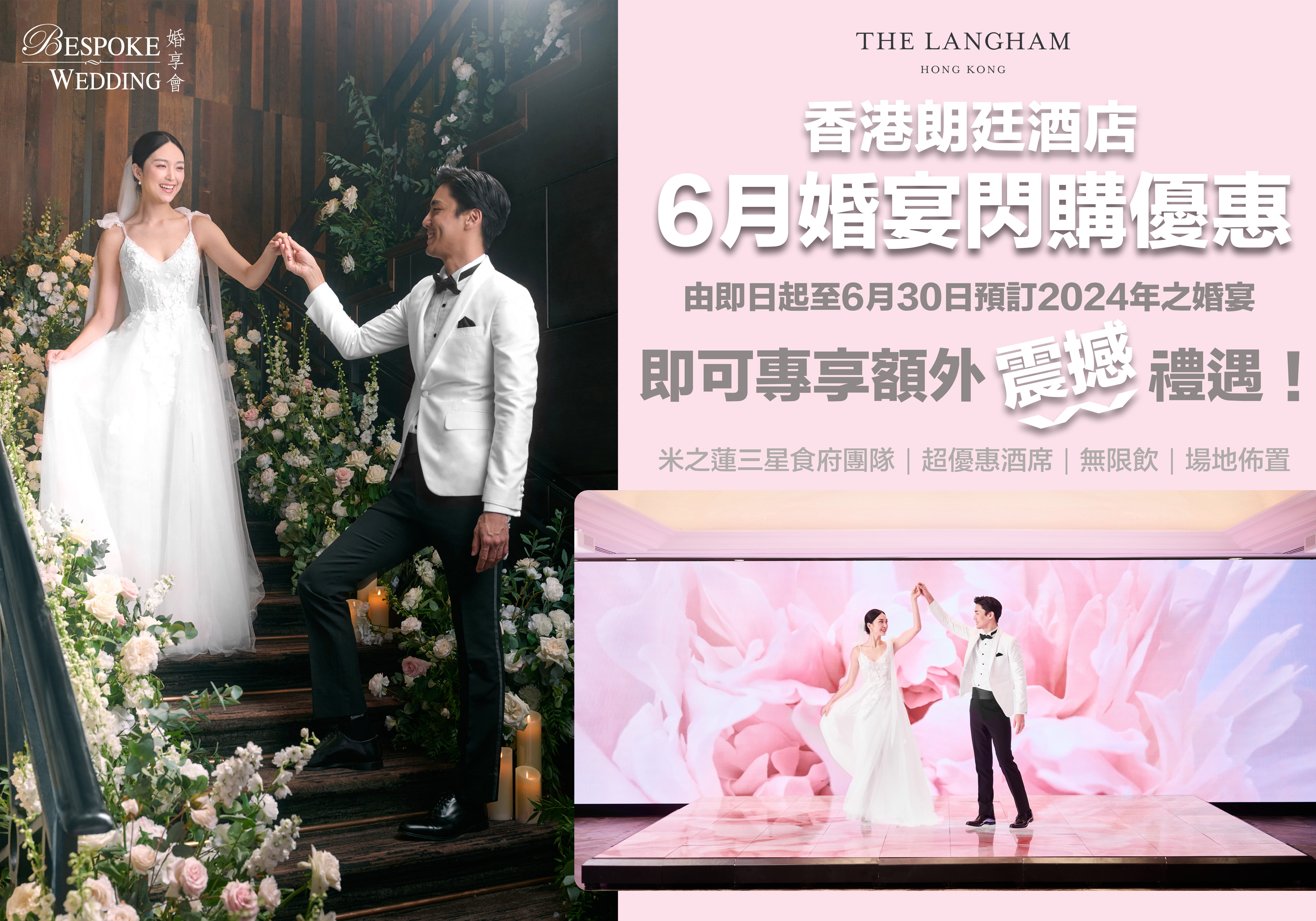6月婚宴閃購