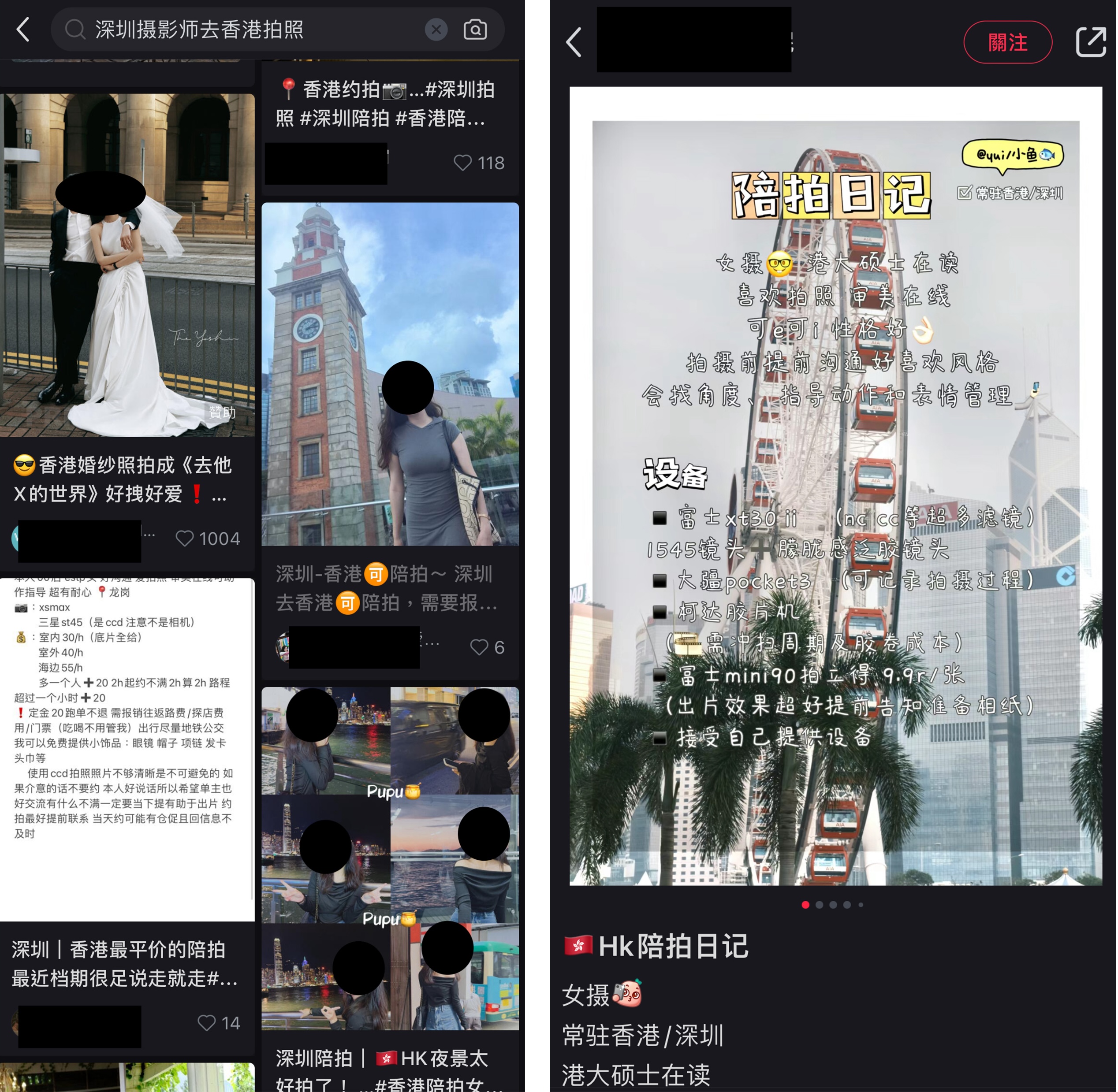 北上陪拍
