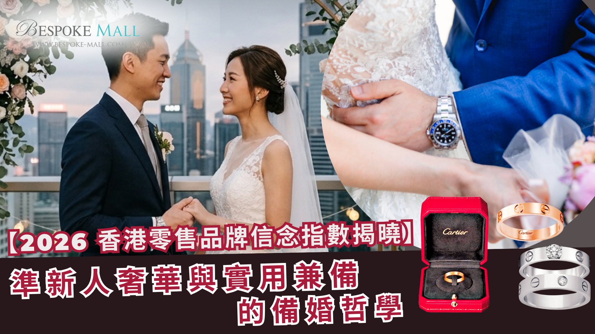 【2026 香港零售品牌信念指數揭曉】