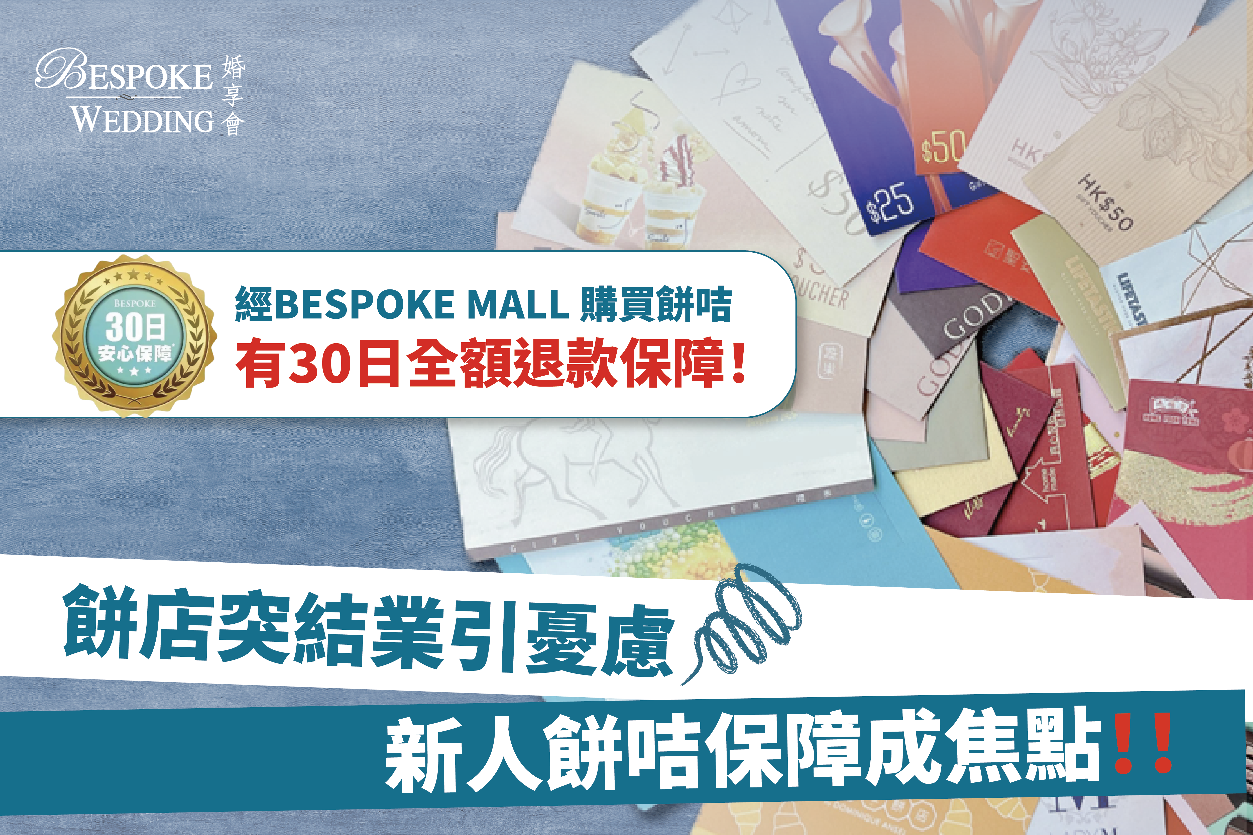 #網上熱話・餅店突結業引憂慮 新人餅咭保障成焦點！