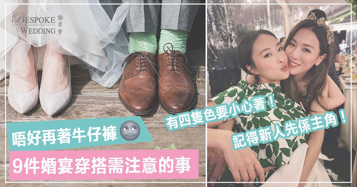 婚宴著咩好