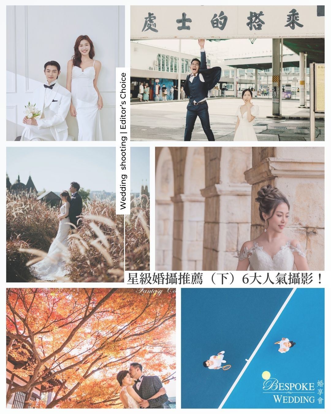 婚禮攝影