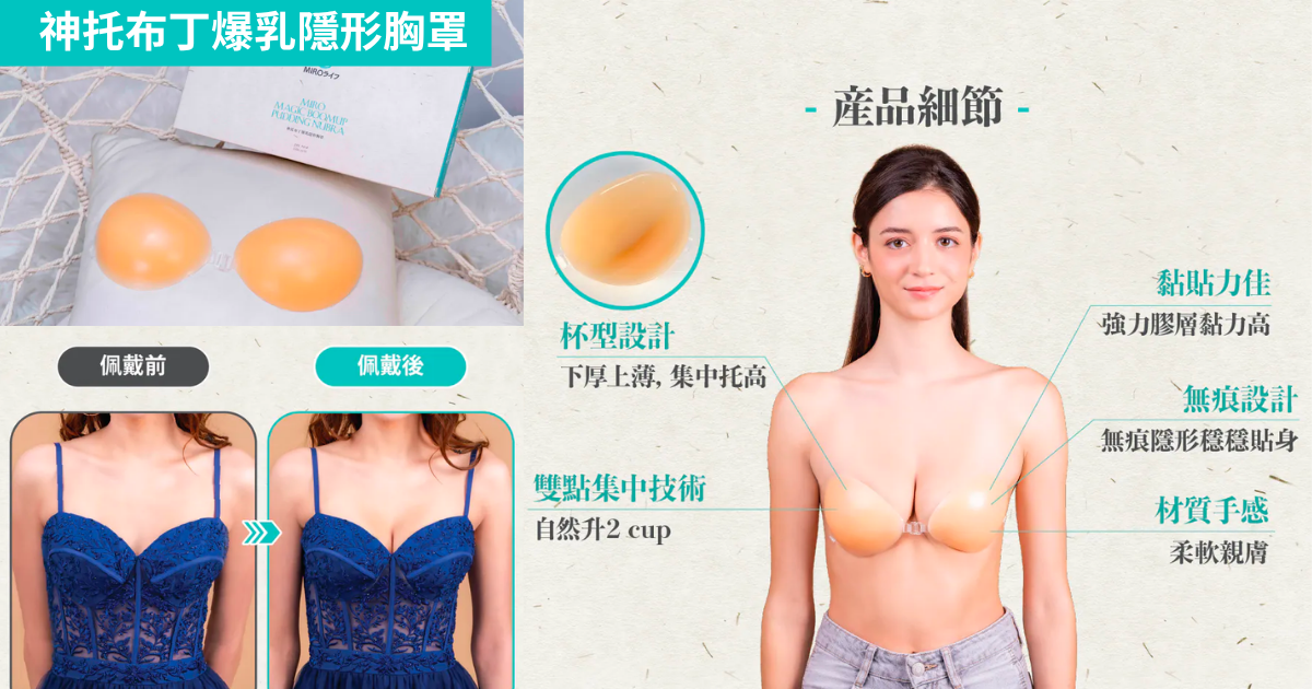 【款式1|神托布丁爆乳隱形胸罩】—— 新娘爆Cup神器