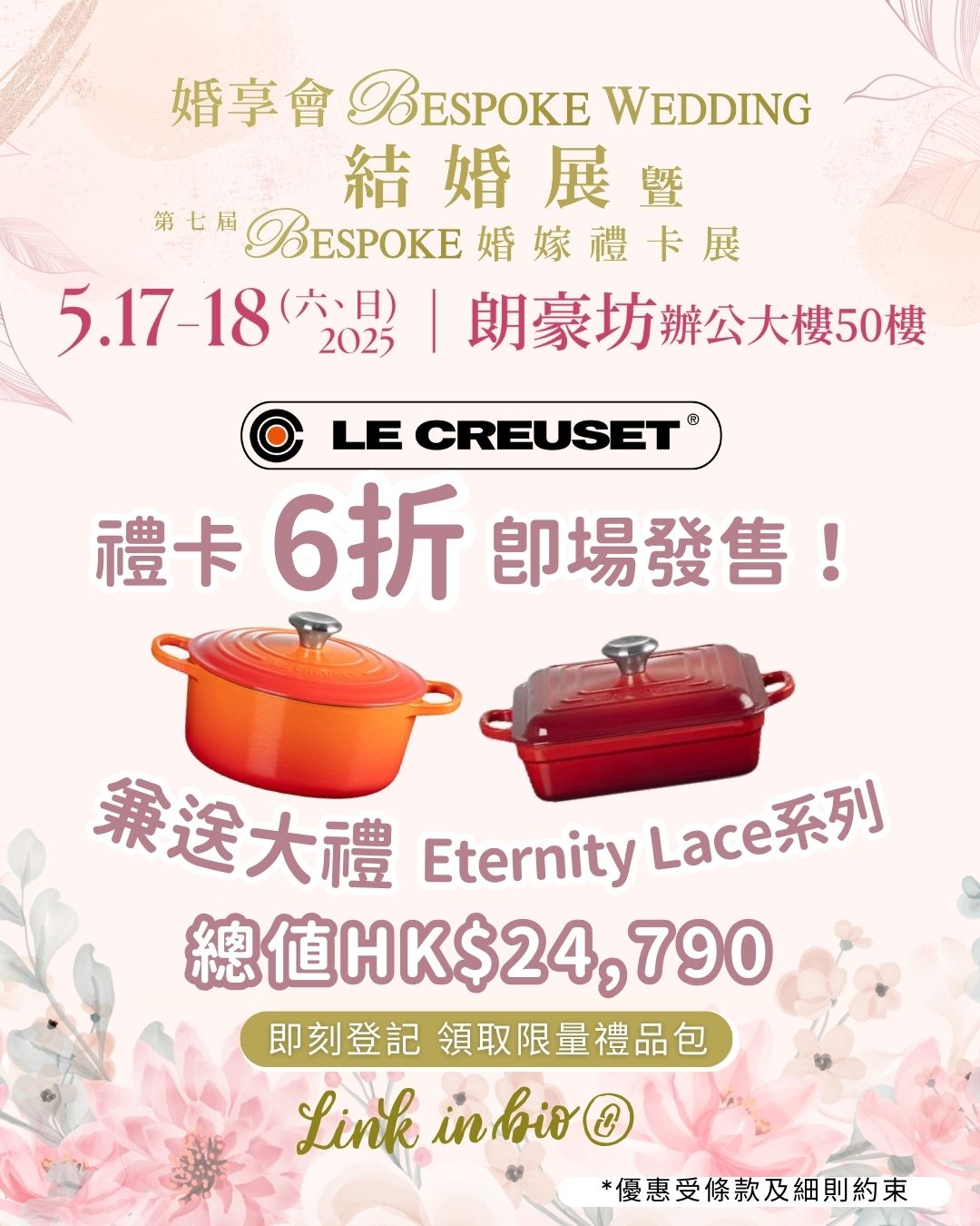 婚享會BESPOKE WEDDING結婚展暨第七屆BESPOKE婚嫁禮卡展