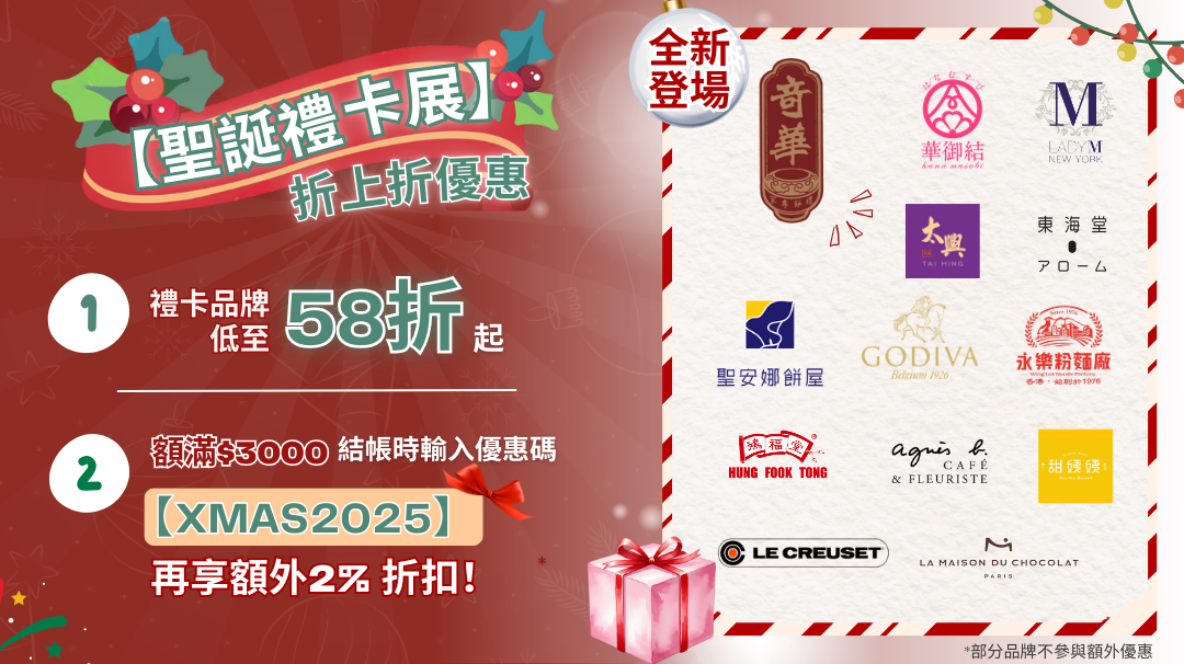 【年尾餅卡攻略】BEESPOKE MALL 聖誕網上禮卡展！低至58折＋折上折優惠，自用送禮都超抵！🎁 	