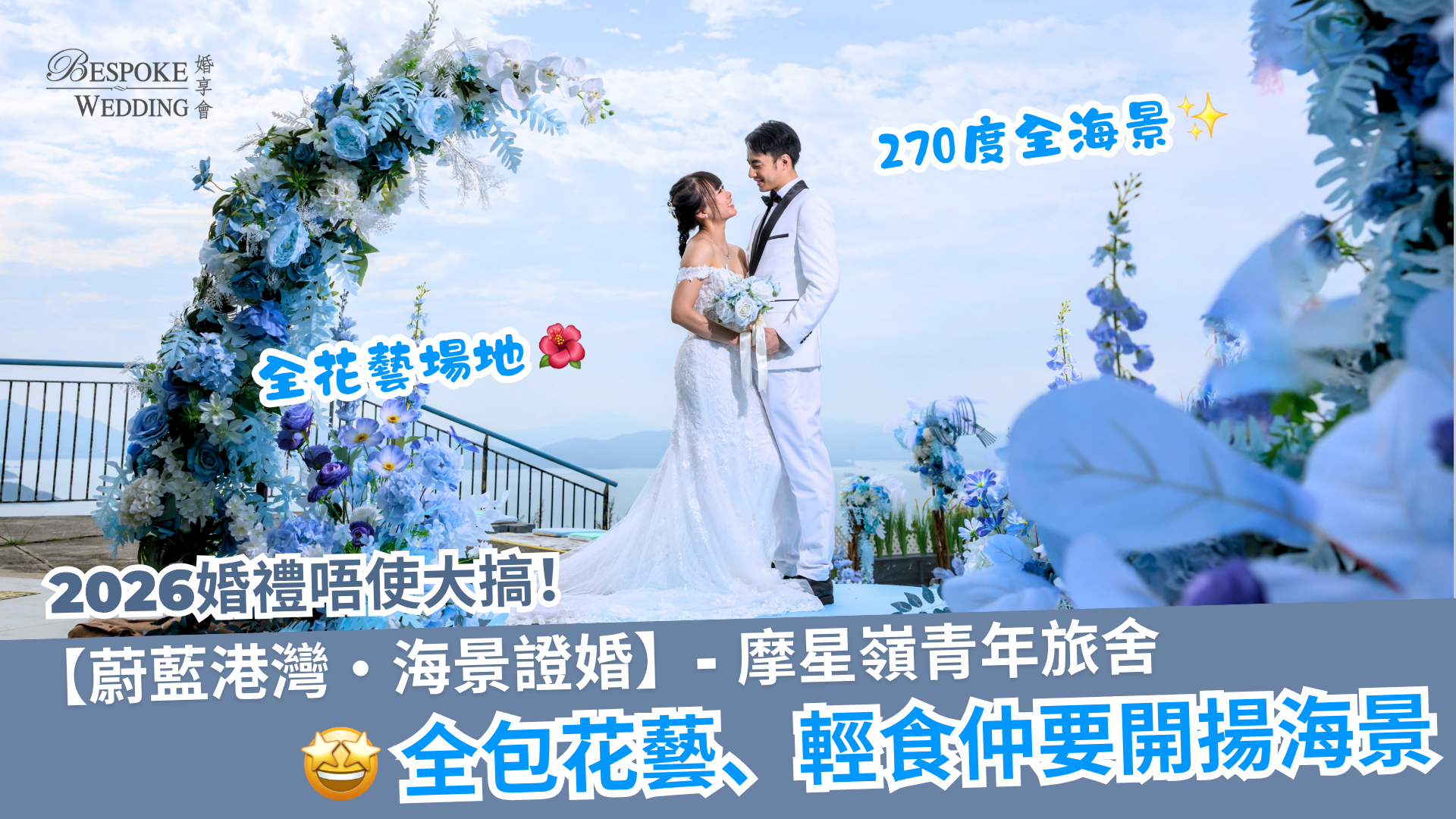 Fleurman Floral Design_摩星嶺青年旅婚禮