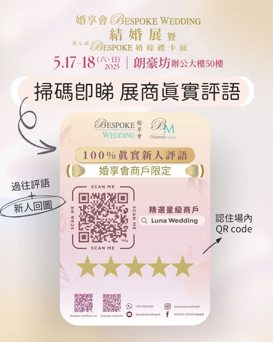 婚享會BESPOKE WEDDING結婚展暨第七屆BESPOKE婚嫁禮卡展