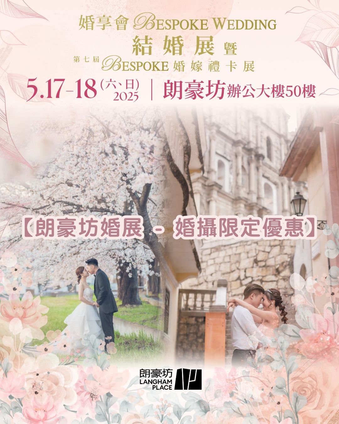 婚享會BESPOKE WEDDING結婚展暨第七屆BESPOKE婚嫁禮卡展