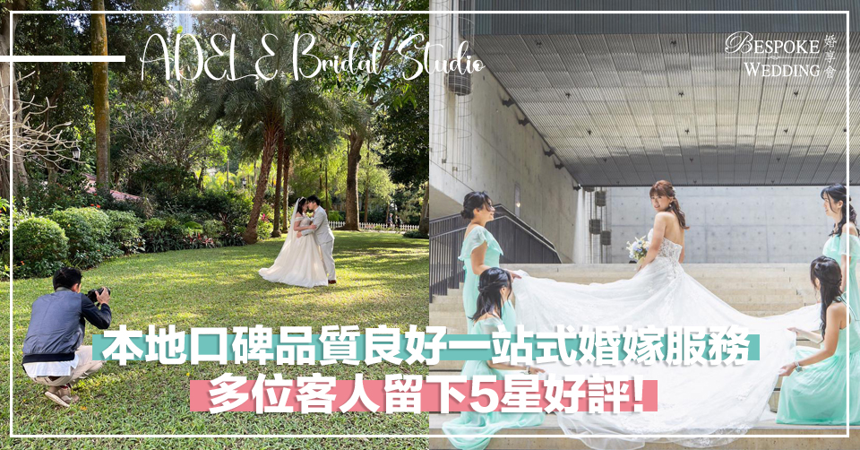 本地口碑品質良好一站式婚嫁服務！