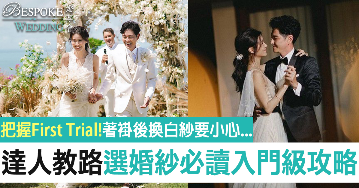 婚紗-禮服-租借-推介-Foi_Wedding