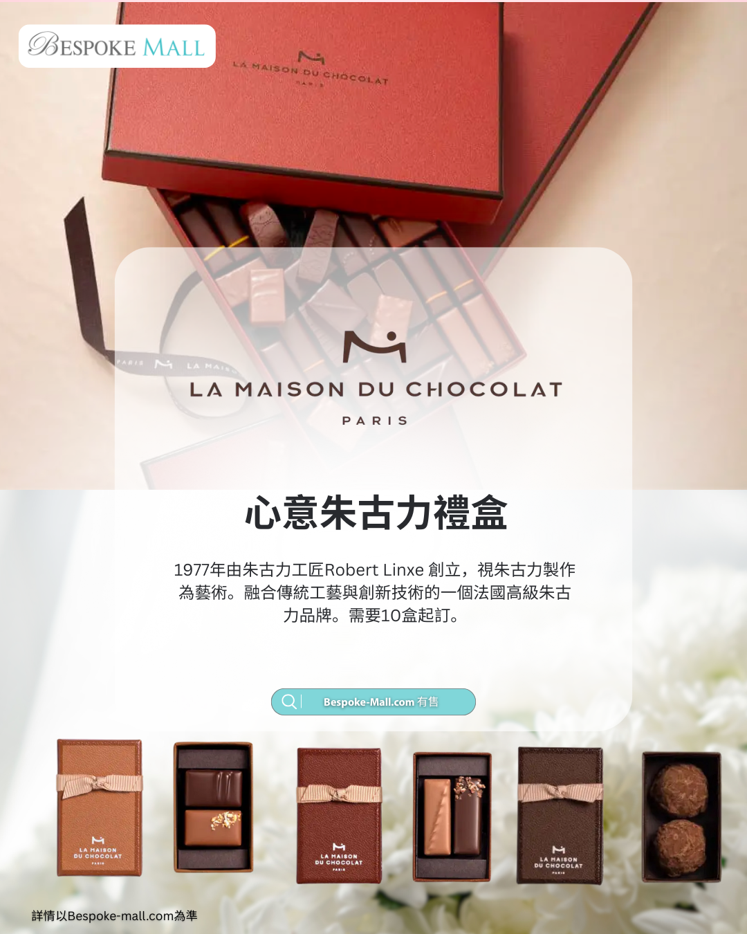 La Maison du Chocolat法國高級朱古力回禮 