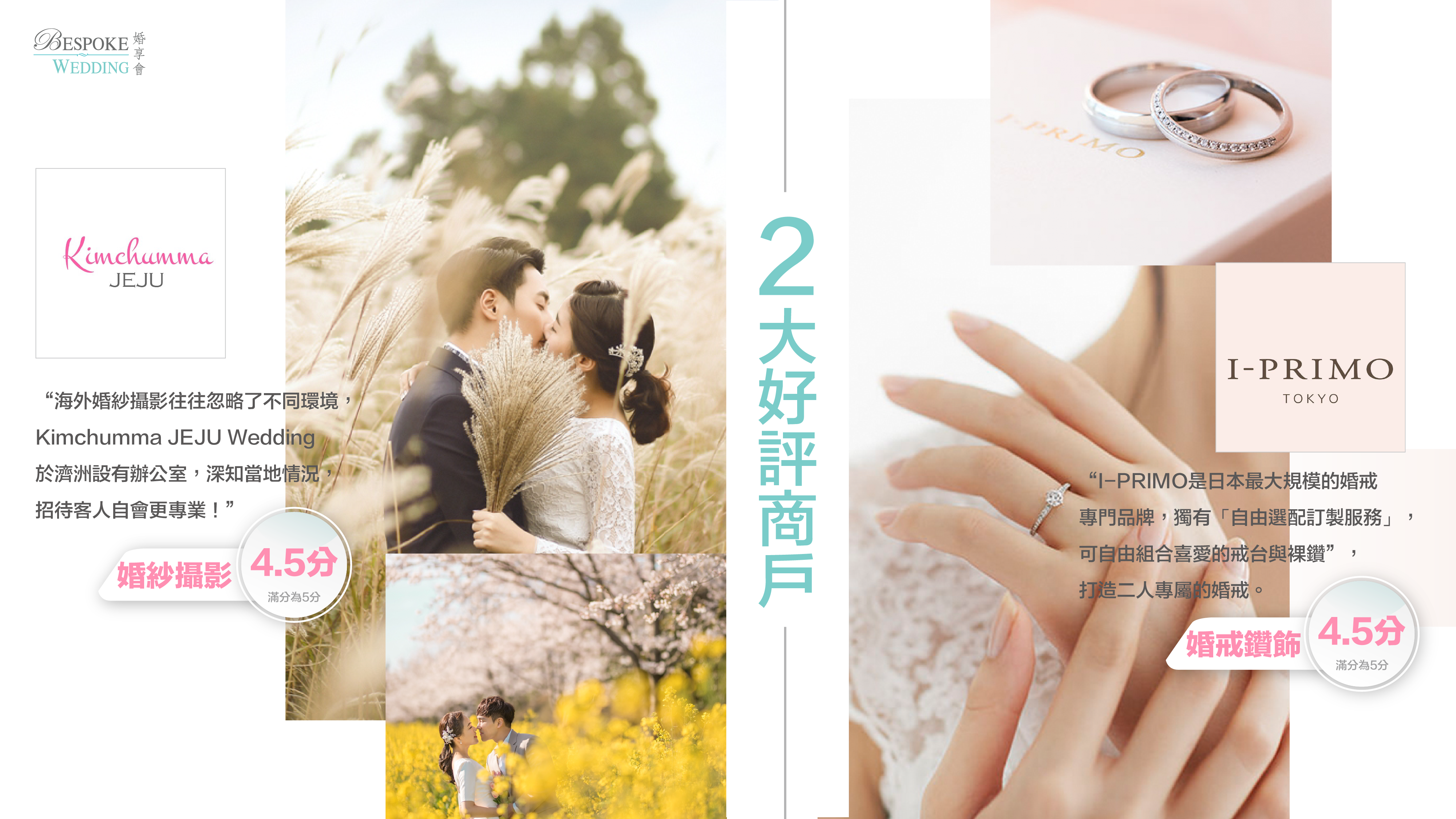【婚享評價教室#1】海外婚紗攝影、挑選婚戒需注意的事|新人真實體驗評價!