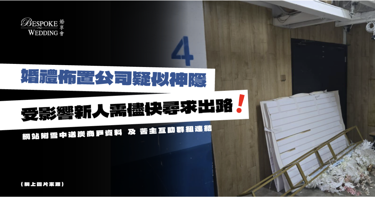PS Wedding突結業