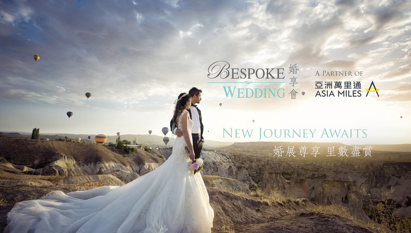 u200bu200b12月14-16日 婚紗展 Bespoke Wedding 婚享會