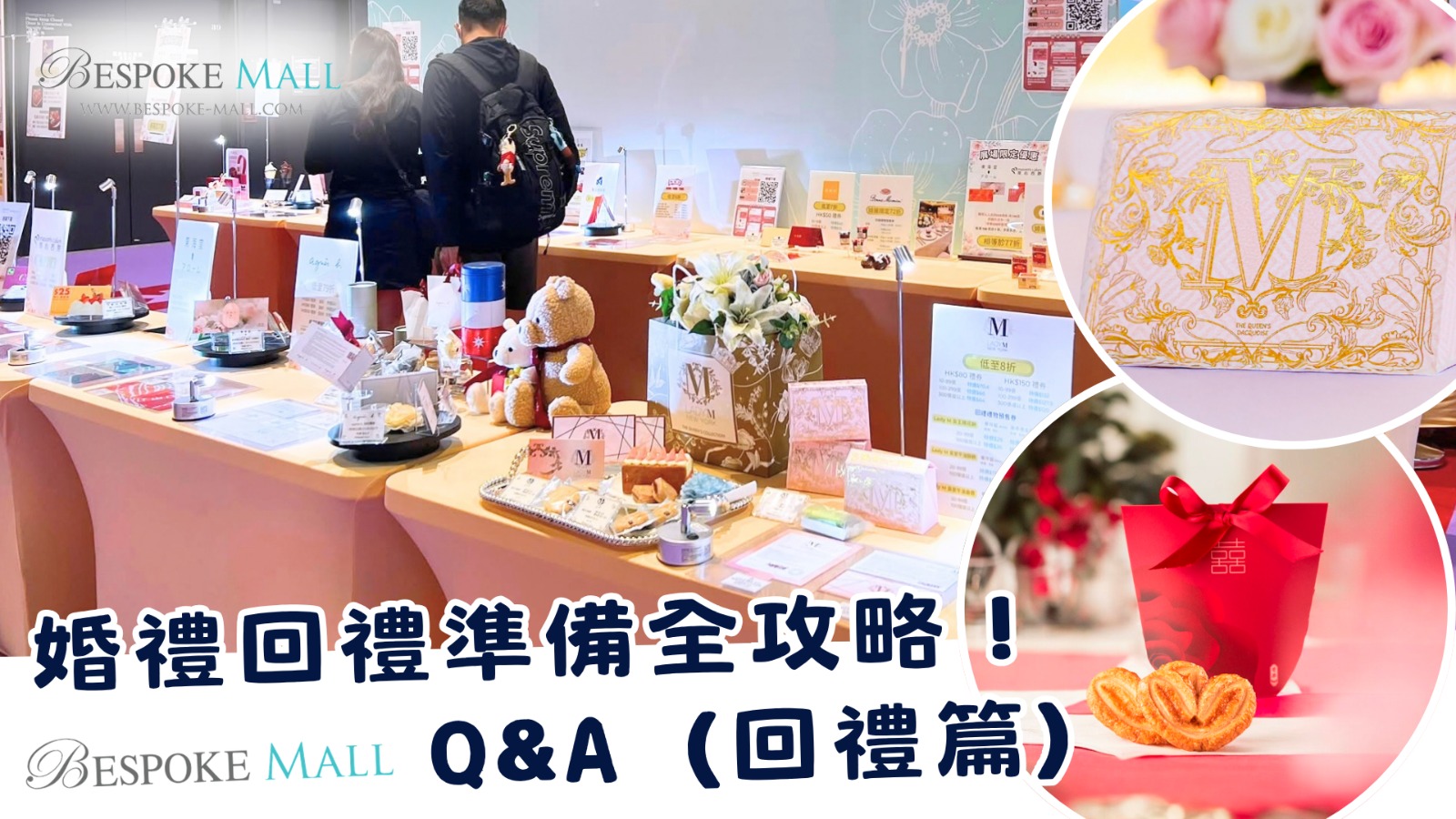 婚禮回禮準備全攻略