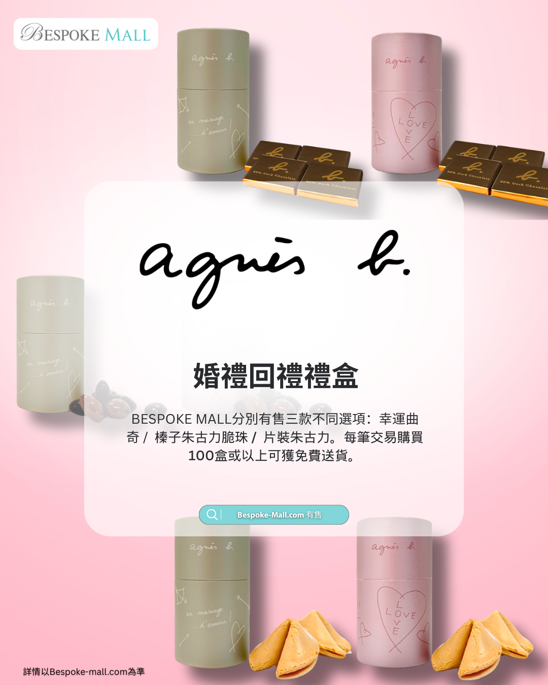 agnes b. 法式回禮禮盒 - 幸運曲奇/榛子朱古力脆珠/片裝朱古力