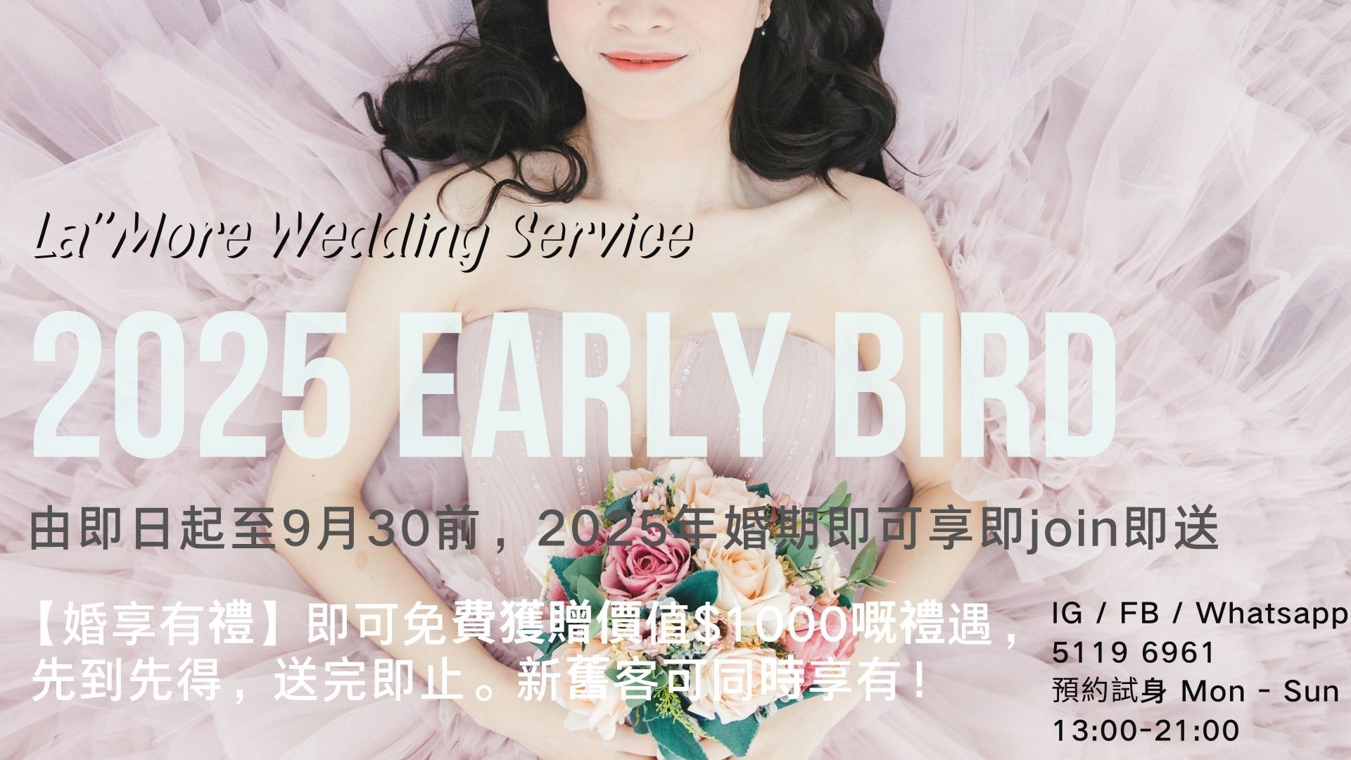 本地人氣婚嫁品牌2025年早鳥優惠