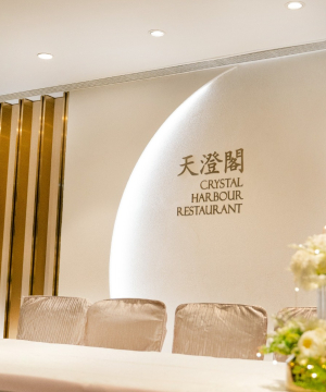 【#婚禮場地】紅磡灣天澄閣中菜廳｜全新裝修證婚花園　許下永恆承諾