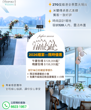 維港海景 Paper Moon｜2026限時優惠 一場實現所有夢幻婚禮的浪漫體驗