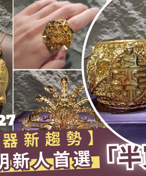 2026 - 2027【結婚金器新趨勢】 精明新人首選「半租半買」！滿額即送1卡鑽石？附上金器習俗全攻略