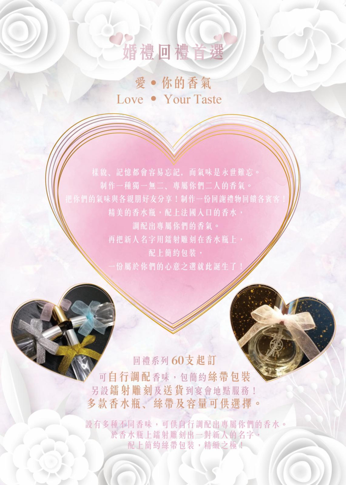 愛你的香氣