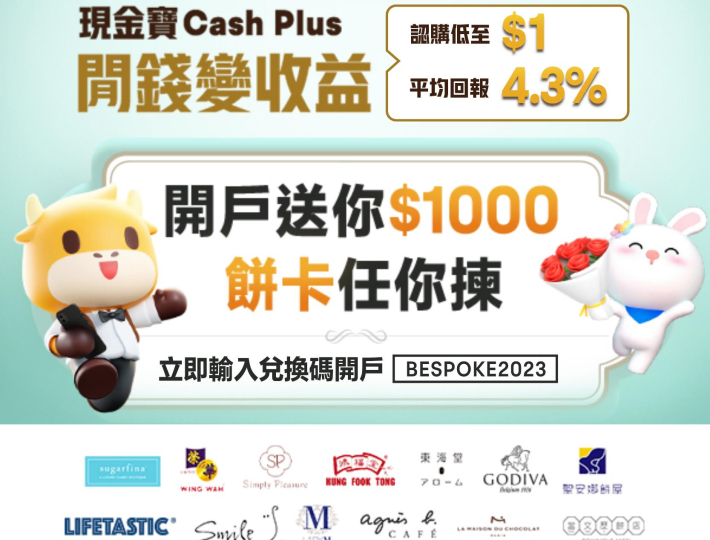 富途開戶$1000餅卡任你揀