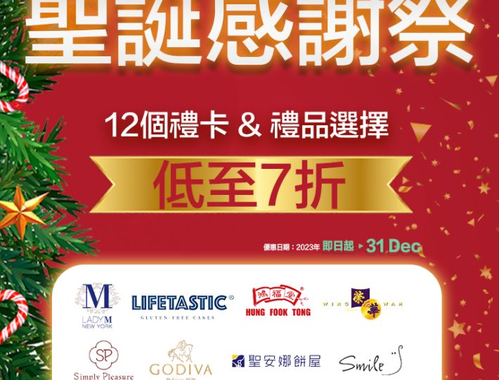 【BESPOKE MALL聖誕感謝祭】12個禮卡&禮品選擇低至7折！小編推介最強首選6大品牌，享盡優惠～