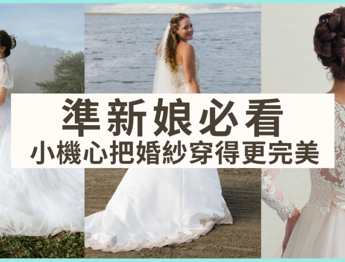 《準新娘必看！小機心把婚紗穿得更完美》（上） Nubra VS Girdle 點樣揀？｜一文睇晒 MIRO 5 款Nubra