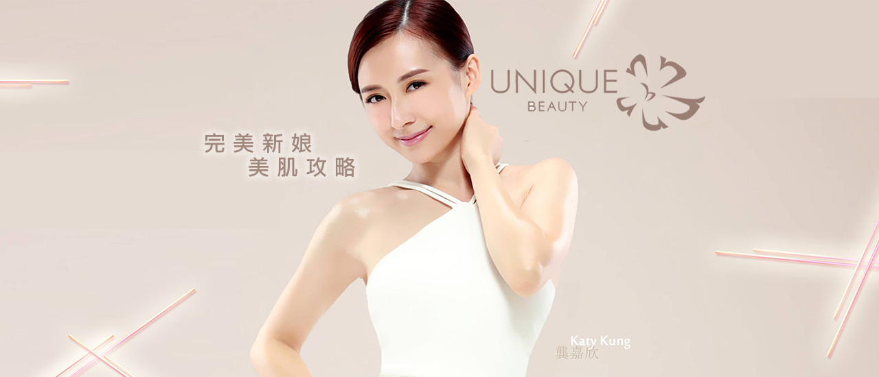 專享Unique Beauty試做優惠 扮靚同時賺里數!