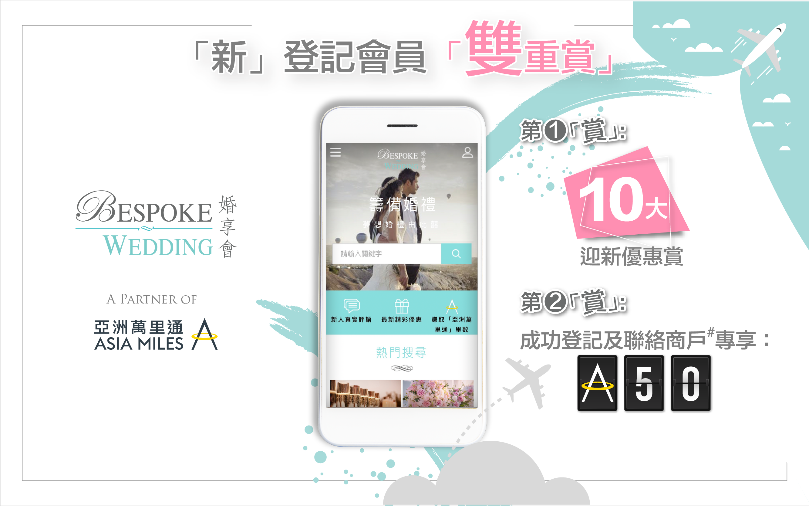 【Bespoke送禮🎉】「新」登記會員雙重賞❗免費登記會員,即享豐富迎新禮遇❗🎁