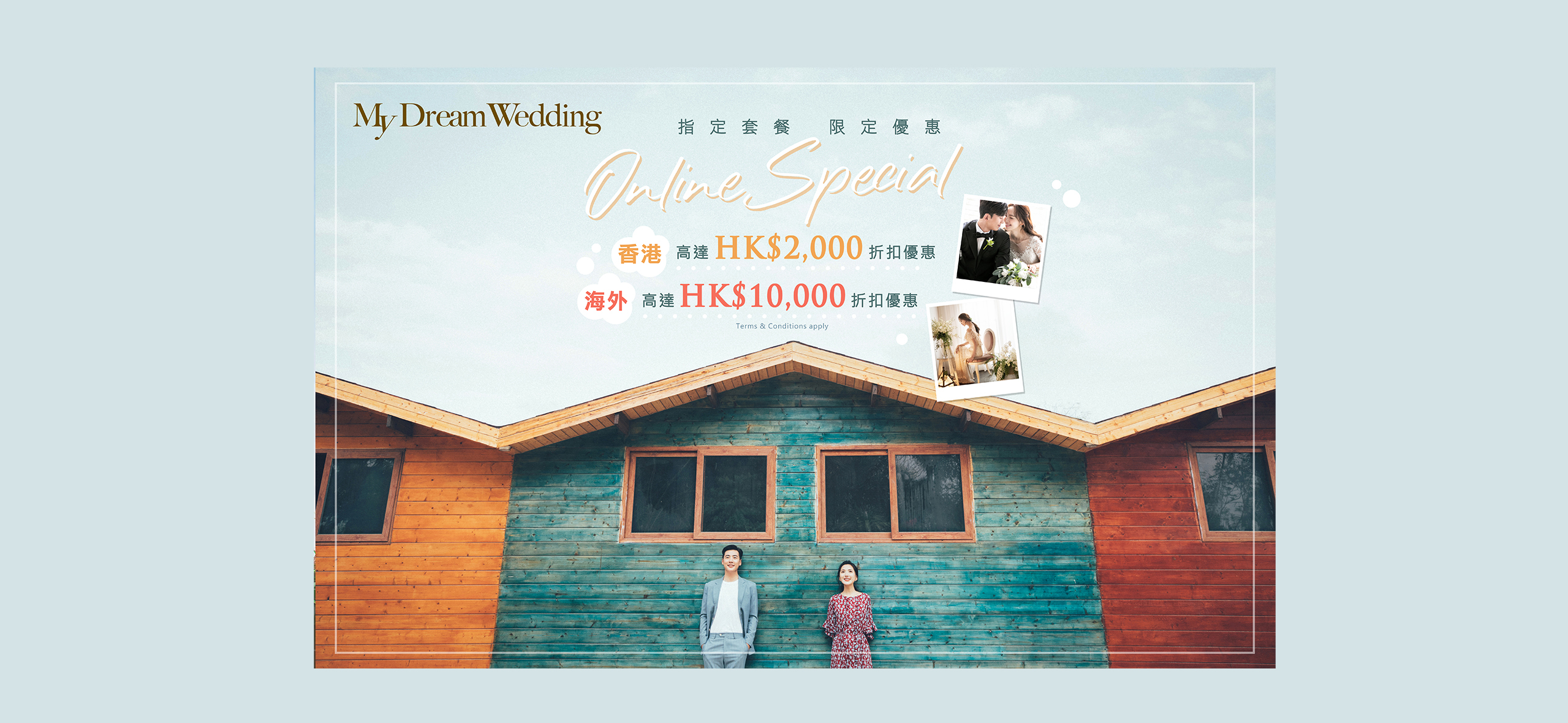 【情人節獨家婚享】專享My Dream Wedding 婚攝套餐高達$10,000優惠📸兼最多可賺1,000里❗️✈️