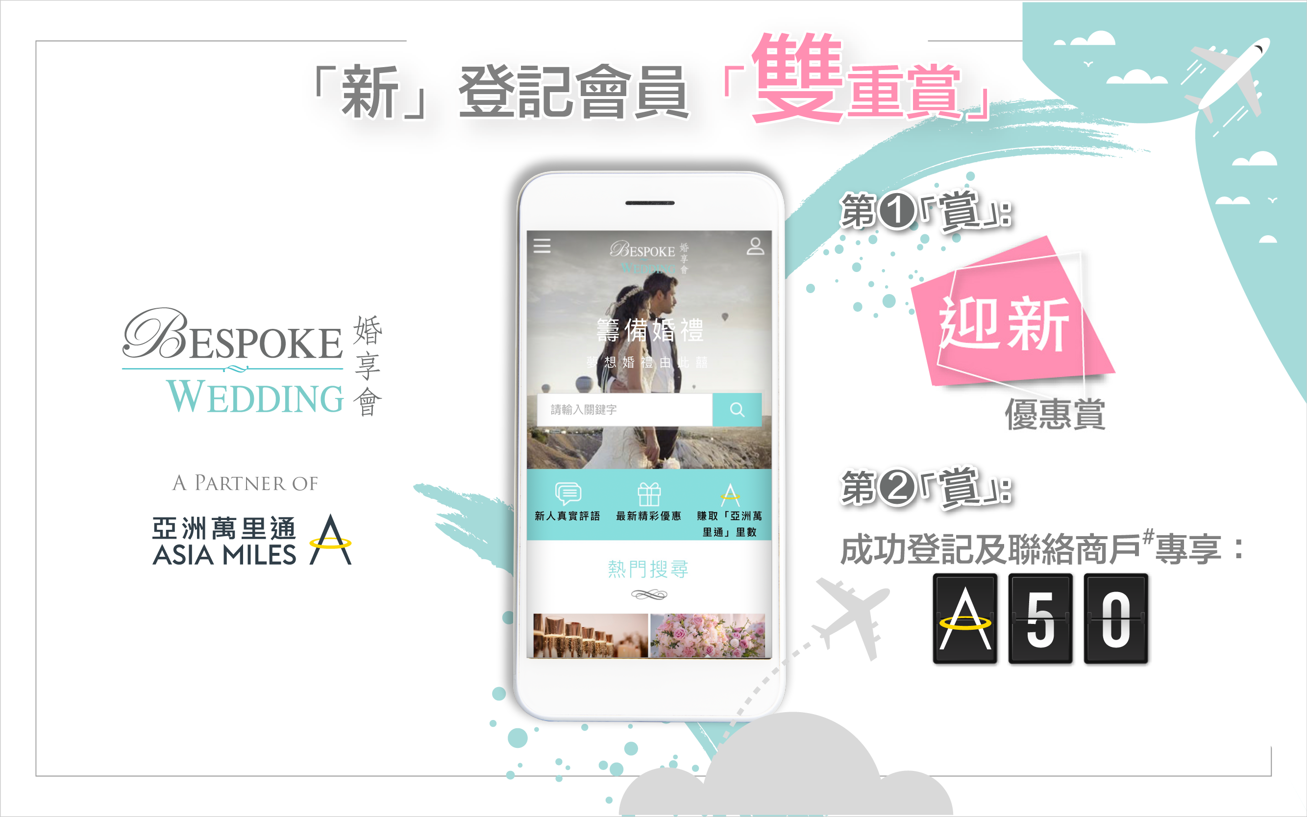 【Bespoke送禮🎉】「新」登記會員雙重賞❗免費登記會員,即享豐富迎新禮遇❗🎁