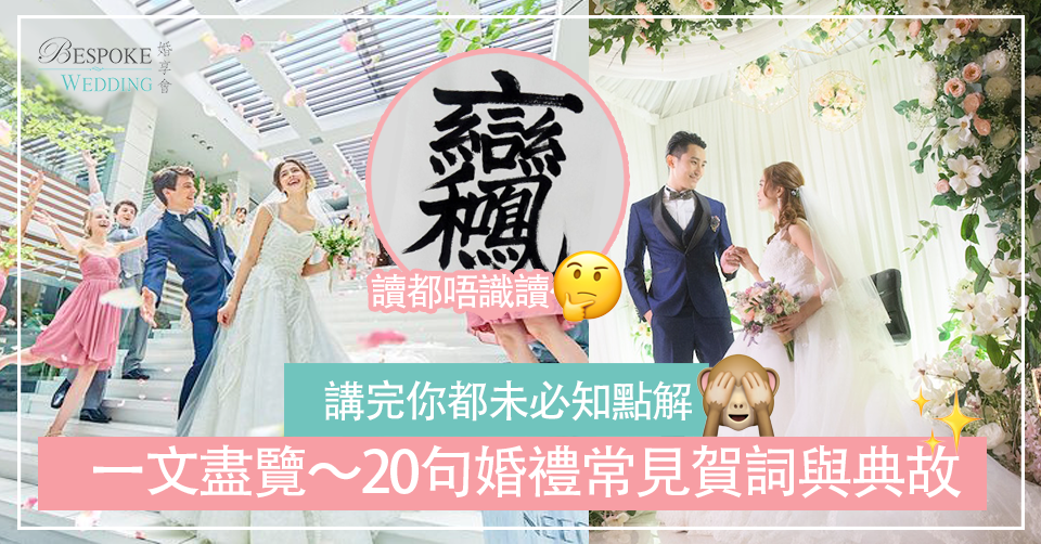 結婚賀詞